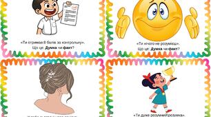 Гра «Факт чи думка?»