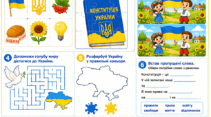 День Конституції України: цікаві завдання для дітей