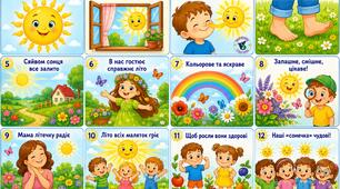 Мнемотаблиця до вірша "Літо" (О.Роговенко)