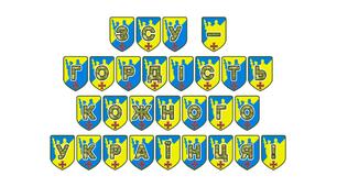 Патріотична розтяжка «ЗСУ — гордість кожного українця!»