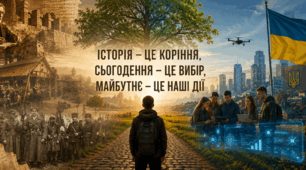 Як повʼязані між собою історія і сьогодення людини, суспільства та держави