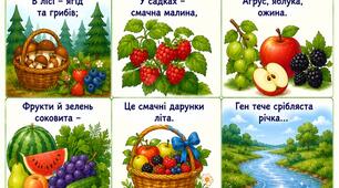 Мнемотаблиця до вірша "Щедре літо" (Т.Корольова)