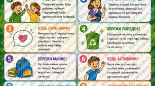 Постер "Правила нашого шкільного табору"