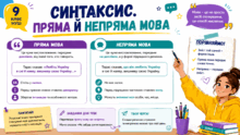 9 клас НУШ. Синтаксис. Пряма й непряма мова