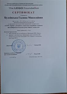  "СЕН "Зерна": розвиток соціально - економічних навичок та підтримка благополуччя дітей і педагогів"