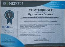  Протидія та попередження булінгу (цькуванню) в закладах освіти
