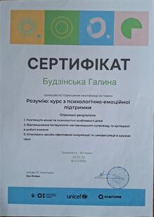  Розумію: курс з психологічно - емоційної підтримки