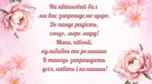Пісні до свята "Бал квітів" на літній період
