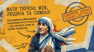 Мати Тереза: життя, факти та суперечлива спадщина святої