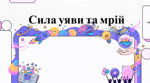 Всесвітній день мрії: історія, психологія та шлях до втілення