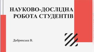 Презентація науково-дослідна робота студентів мета, завдання