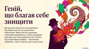 Франц Кафка: психоаналіз особистості та феномен відчуження у творчості