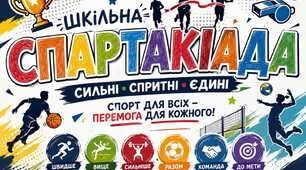 плакат для спартакіади