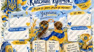 класний куток оформлення класу. класний куточок оформлення кабінету. класний куток оформлення простору. класний куток готовий для друку.