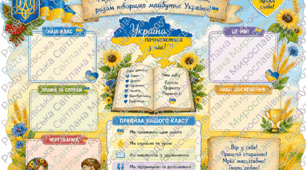 класний куток оформлення класу. класний куточок оформлення кабінету. класний куток оформлення простору. класний куток готовий для друку.