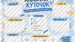 класний куток оформлення класу. класний куточок оформлення кабінету. класний куток оформлення простору. класний куток готовий для друку.