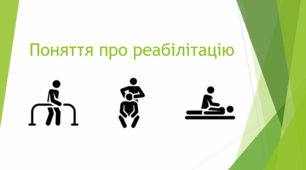Презентація на тему "Поняття про реабілітацію"