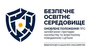 Презентація на тему: «Впровадження політики рівності та протидії дискримінації в освітньому середовищі»