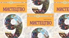 Вікторини із мистецтва. 9 клас НУШ. Кондратова