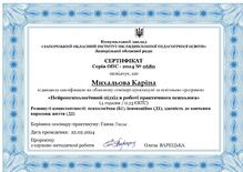  Нейропсихологічний підхід в роботі практичного психолога