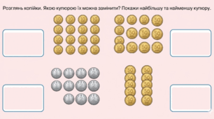 Фінансова грамотність 1 урок