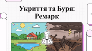 Еріх Марія Ремарк: Від кохання до передової