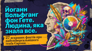 Німецькі класики: Шлях та творчість Ґете і Шиллера