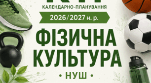 Календарно-тематичне планування з фізичної культури для 9 класу (НУШ) 2026-2027 н.р. Обсяг: 105 годин (3 години на тиждень).