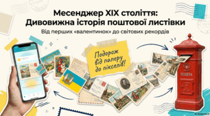 Еволюція та культура ілюстрованої листівки