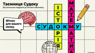 Посібник із судоку: математика, варіації та когнітивні переваги