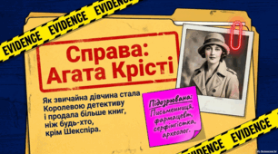 Життя та спадщина Агати Крісті