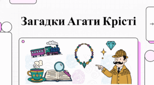 Життя та спадщина Агати Крісті