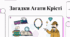 Життя та спадщина Агати Крісті