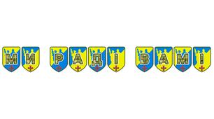 Патріотична розтяжка «Ми раді вам!» — святкове оформлення для гостинної атмосфери