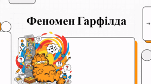 Гарфілд: історія легендарного кота та його творця Джима Девіса