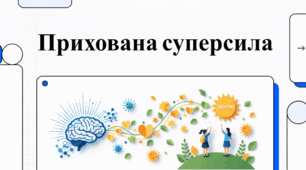 Наука та сила вдячності