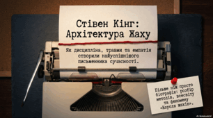 Стівен Кінг: Світ Короля Жахів, Творчість та Життєвий Шлях