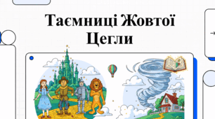 Френк Баум: Життєпис та феномен Країни Оз