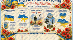 стенд патріотичний куточок для класу. патріотичний куточок. патріотичний стенд для оформлення класу. патріотичний куток стенд для оформлення кабінету. патріотичний стенд готовий для друку. стенд патріотичний для школи.