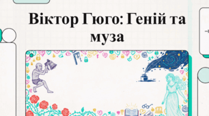 Віктор Гюго: Життя, творчість та кохання генія