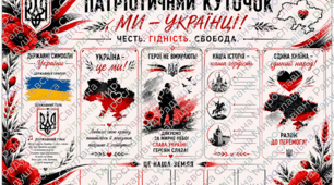 стенд патріотичний куточок для класу. патріотичний куточок. патріотичний стенд для оформлення класу. патріотичний куток стенд для оформлення кабінету. патріотичний стенд готовий для друку. стенд патріотичний для школи.