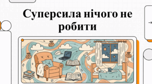 Глобальне святкування та філософія Дня ліні