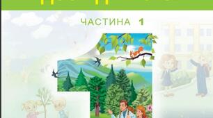 Календарно-тематичне планування ЯДС 1 Клас автор Будна (3 години)