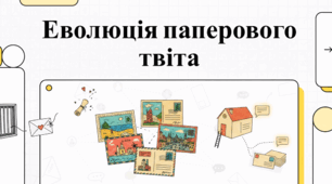 Еволюція та культура ілюстрованої листівки