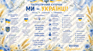 стенд патріотичний куточок для класу. патріотичний куточок. патріотичний стенд для оформлення класу. патріотичний куток стенд для оформлення кабінету. патріотичний стенд готовий для друку. стенд патріотичний для школи.