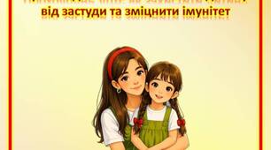 Консультація для батьків «Прохолодне літо: як захистити дитину від застуди та зміцнити імунітет»