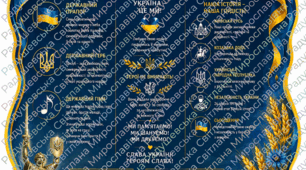 стенд патріотичний куточок для класу. патріотичний куточок. патріотичний стенд для оформлення класу. патріотичний куток стенд для оформлення кабінету. патріотичний стенд готовий для друку. стенд патріотичний для школи.