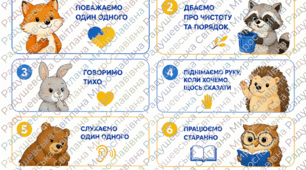 Стенд «Правила класу» для НУШ. Стенд для оформлення класу НУШ. стенд правила класу НУШ. правила класу НУШ.