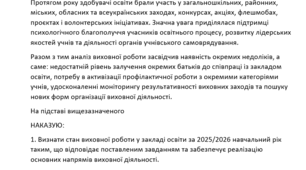 НАКАЗ про підсумки виховної роботи за 2025/2026 навчальний рік