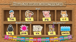 1 клас . Читаємо англійською. Чарівна буква "i" і її друзі.